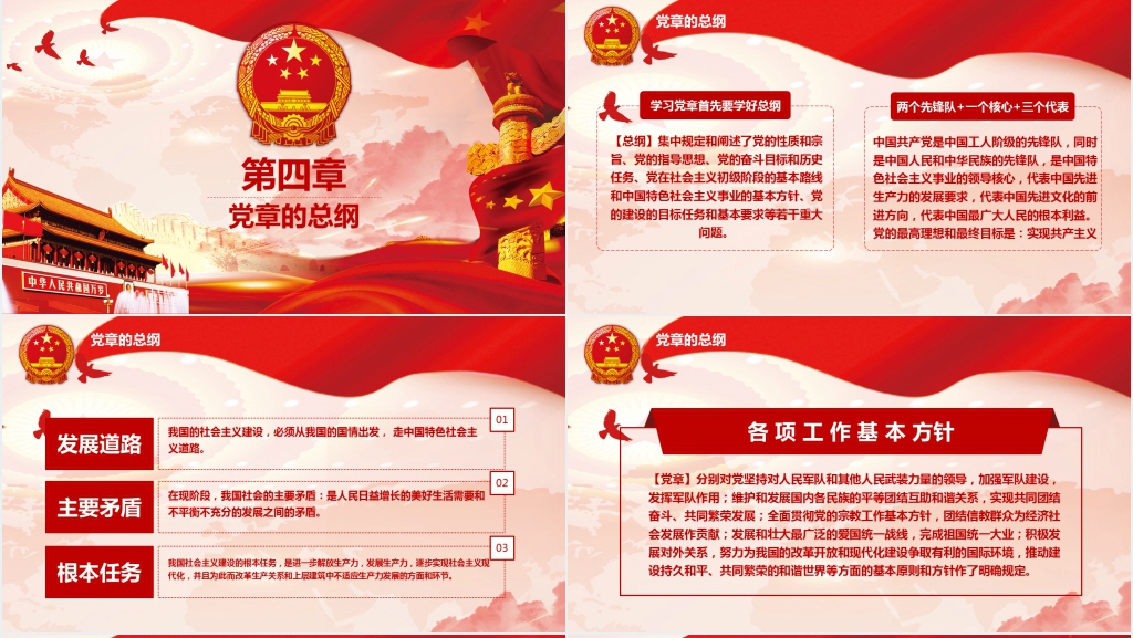 学习新党章遵守党规PPT党课 学习新党章遵守党规PPT党课