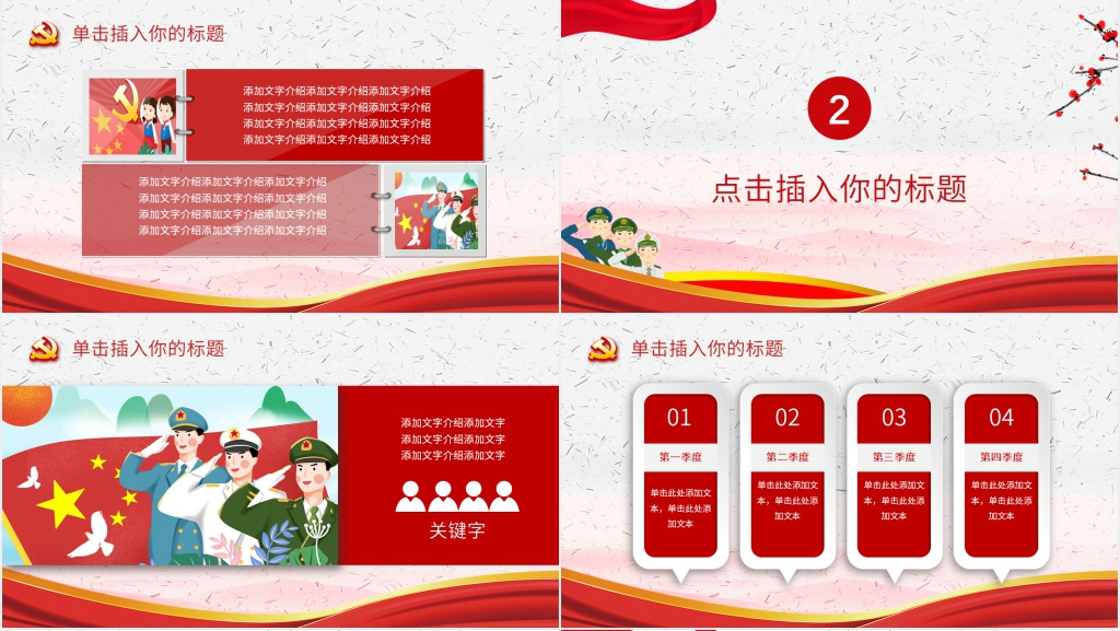 永远跟党走工作报告主题PPT模板 永远跟党走工作报告主题PPT模板