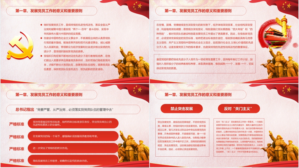 发展党员工作手册党课PPT党课 发展党员工作手册党课PPT党课