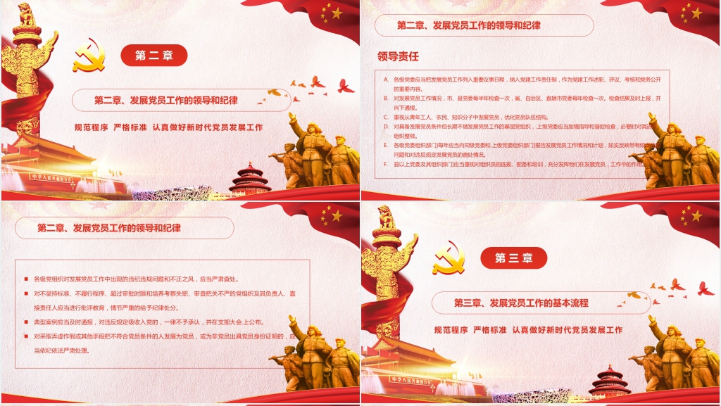 发展党员工作手册党课PPT党课 发展党员工作手册党课PPT党课