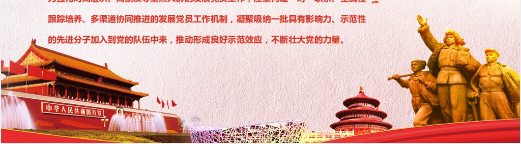 发展党员工作手册党课PPT党课 发展党员工作手册党课PPT党课
