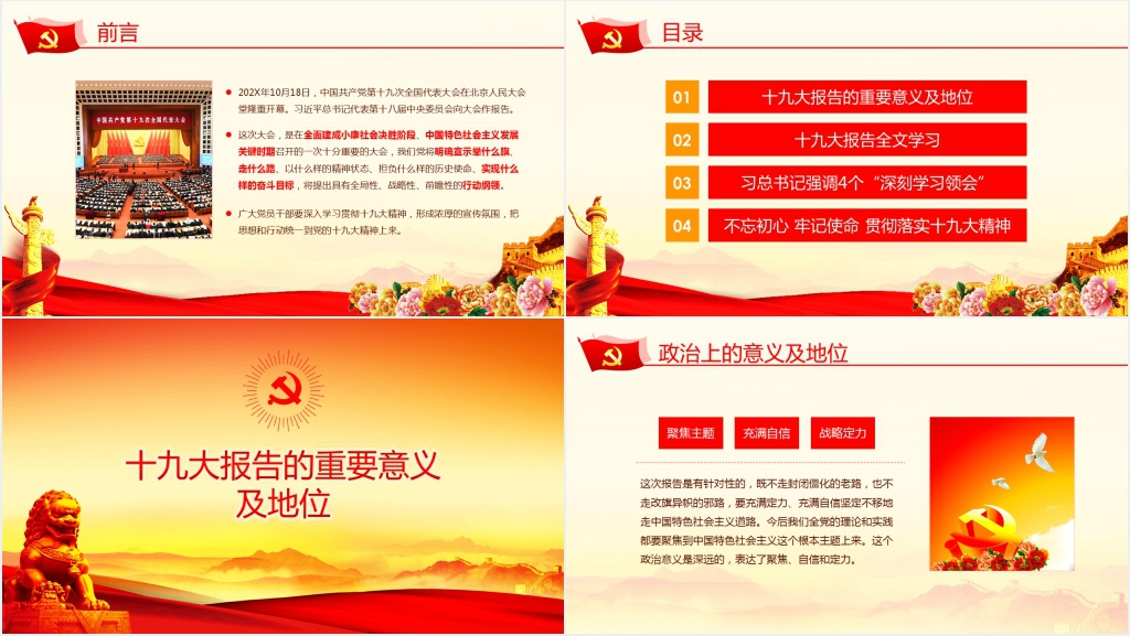 新时代学征程新篇章党的十九大报告PPT党课 新时代学征程新篇章党的十九大报告PPT党课