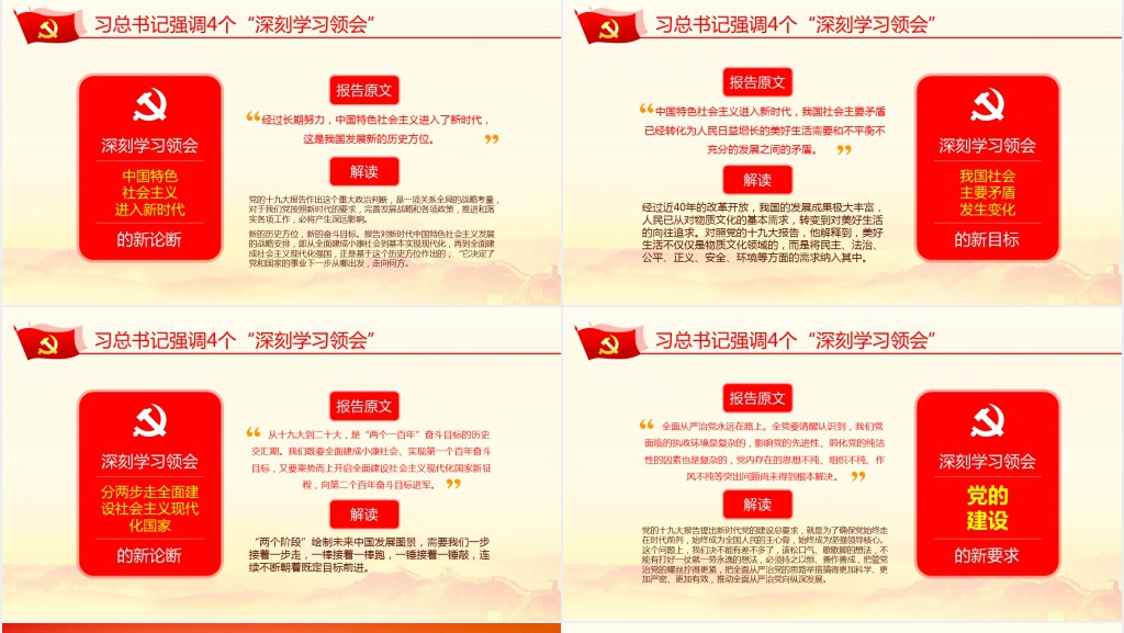 新时代学征程新篇章党的十九大报告PPT党课 新时代学征程新篇章党的十九大报告PPT党课