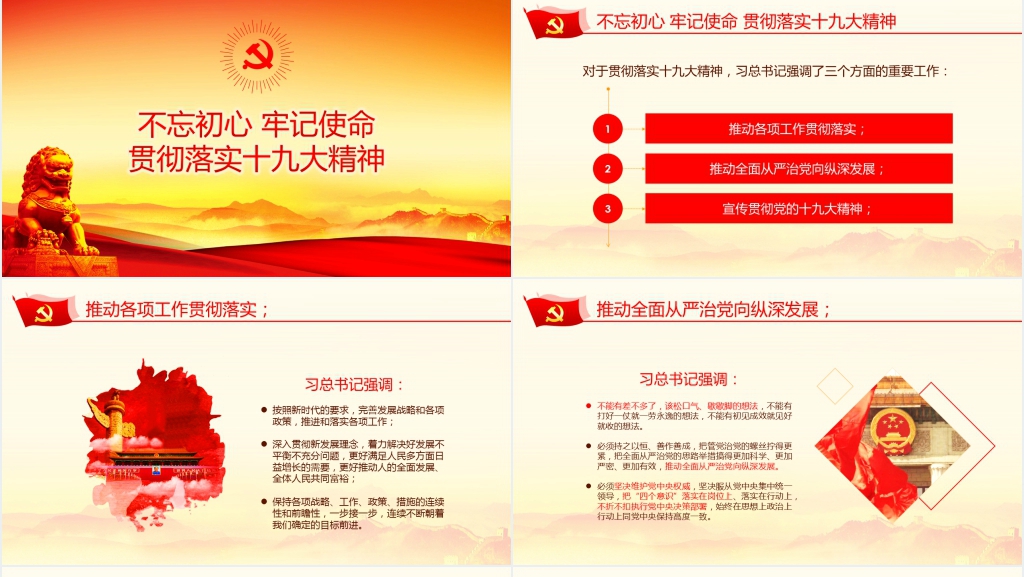 新时代学征程新篇章党的十九大报告PPT党课 新时代学征程新篇章党的十九大报告PPT党课