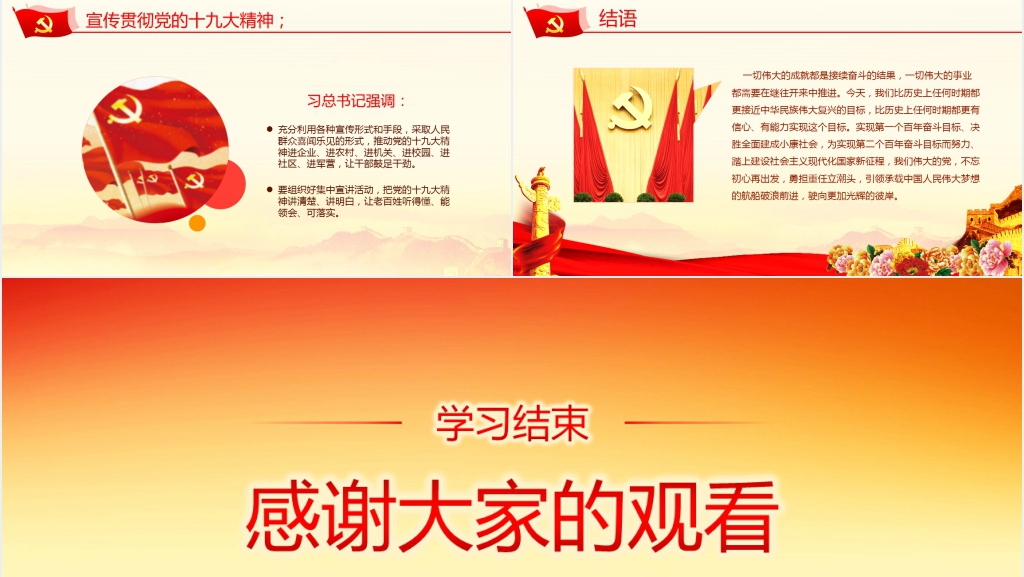 新时代学征程新篇章党的十九大报告PPT党课 新时代学征程新篇章党的十九大报告PPT党课