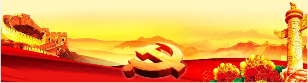 新时代学征程新篇章党的十九大报告PPT党课 新时代学征程新篇章党的十九大报告PPT党课