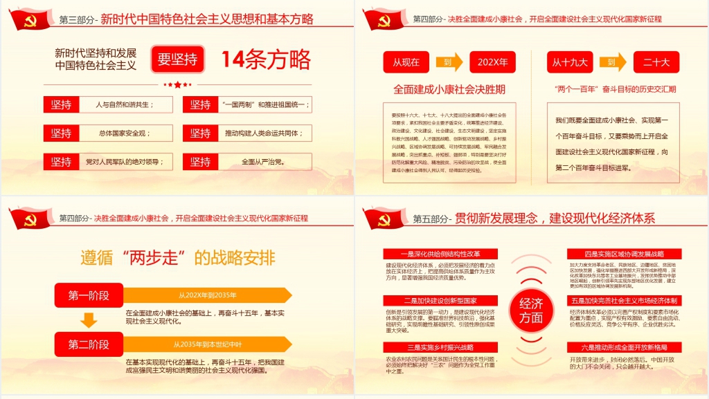 新时代学征程新篇章党的十九大报告PPT党课 新时代学征程新篇章党的十九大报告PPT党课