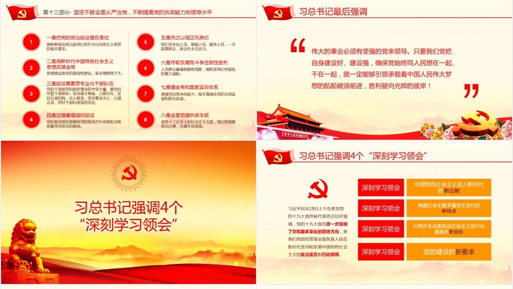 新时代学征程新篇章党的十九大报告PPT党课 新时代学征程新篇章党的十九大报告PPT党课