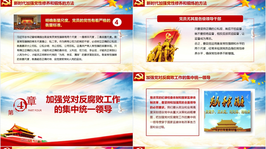 新时代如何加强党风廉政建设PPT党课 新时代如何加强党风廉政建设PPT党课