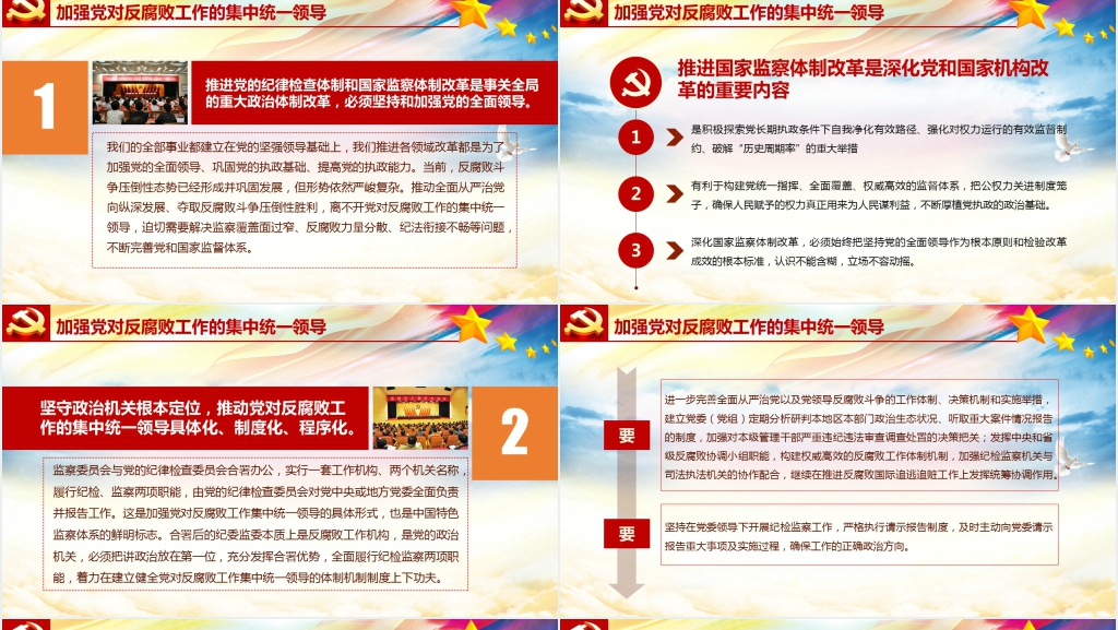新时代如何加强党风廉政建设PPT党课 新时代如何加强党风廉政建设PPT党课