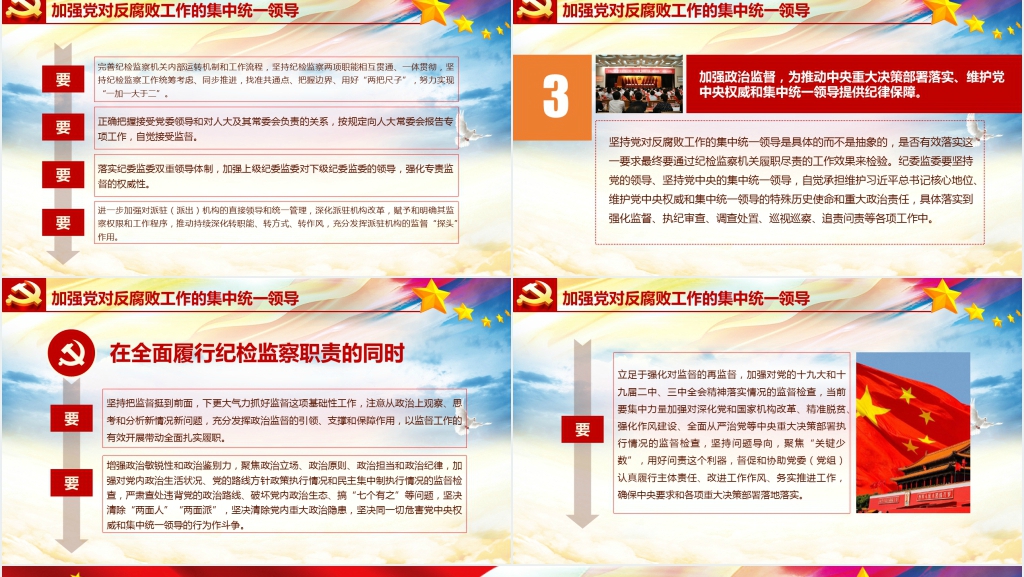 新时代如何加强党风廉政建设PPT党课 新时代如何加强党风廉政建设PPT党课
