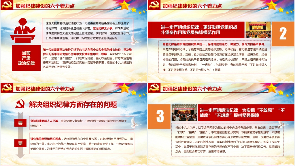 新时代如何加强党风廉政建设PPT党课 新时代如何加强党风廉政建设PPT党课