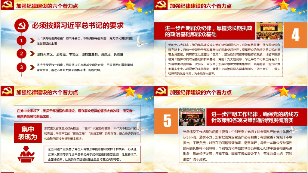 新时代如何加强党风廉政建设PPT党课 新时代如何加强党风廉政建设PPT党课