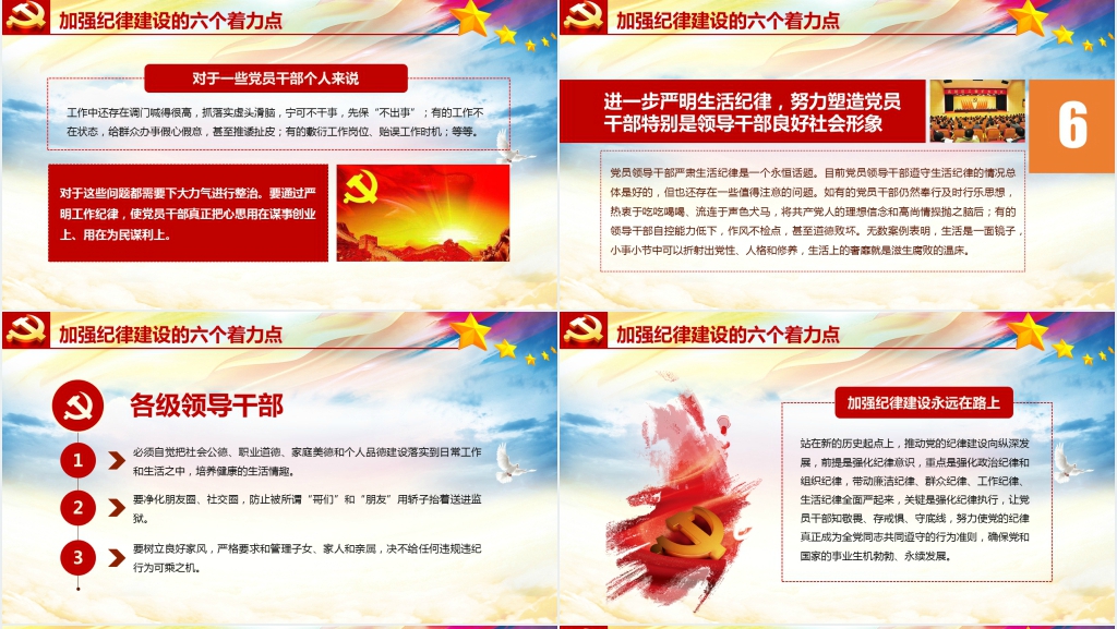 新时代如何加强党风廉政建设PPT党课 新时代如何加强党风廉政建设PPT党课
