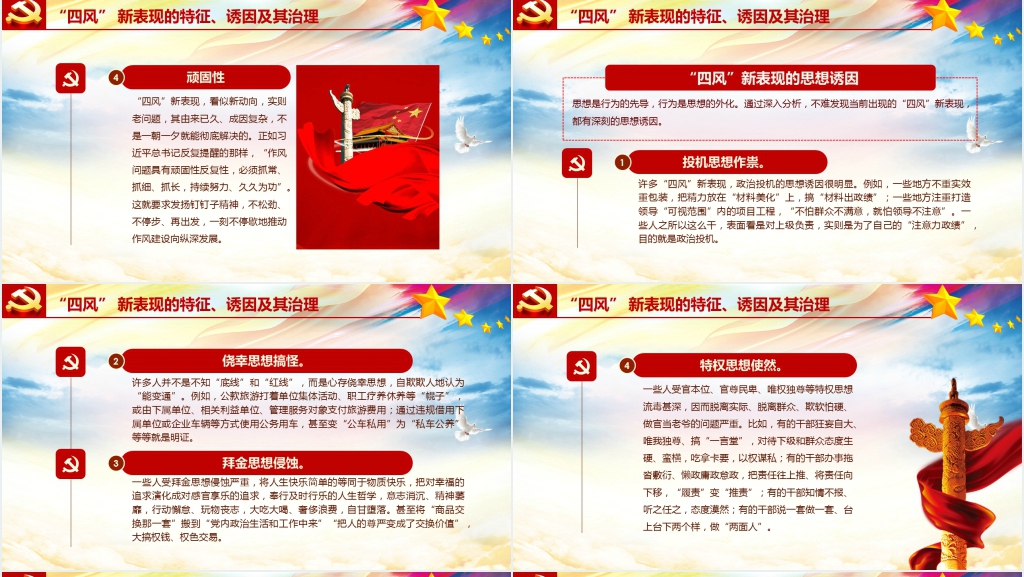 新时代如何加强党风廉政建设PPT党课 新时代如何加强党风廉政建设PPT党课