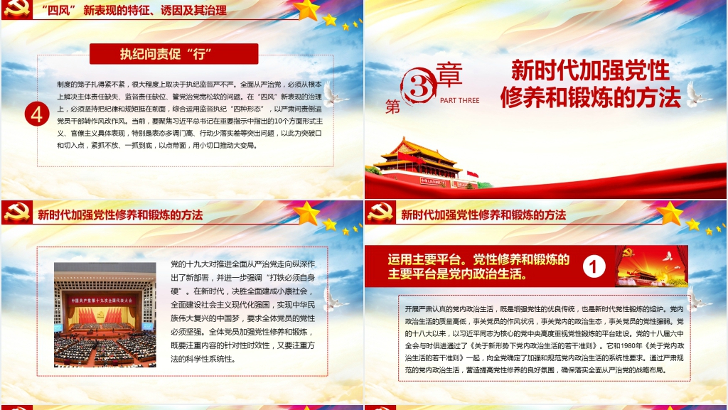 新时代如何加强党风廉政建设PPT党课 新时代如何加强党风廉政建设PPT党课