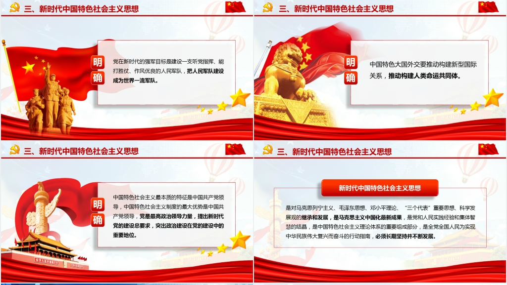 十九大新时代新征程专题PT党课 十九大新时代新征程专题PT党课