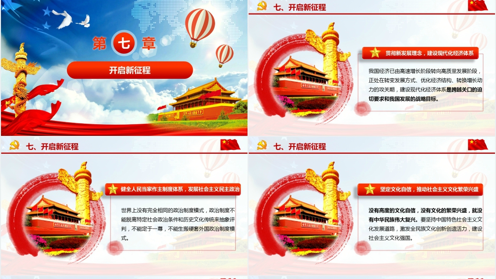 十九大新时代新征程专题PT党课 十九大新时代新征程专题PT党课