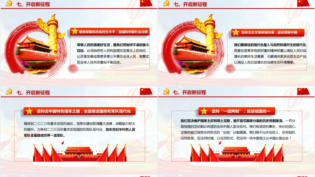 十九大新时代新征程专题PT党课 十九大新时代新征程专题PT党课