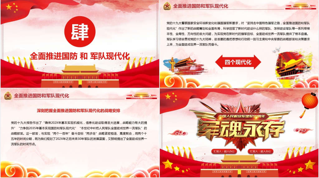 中国人民解放军建军91周年党建PPT党课 中国人民解放军建军91周年党建PPT党课