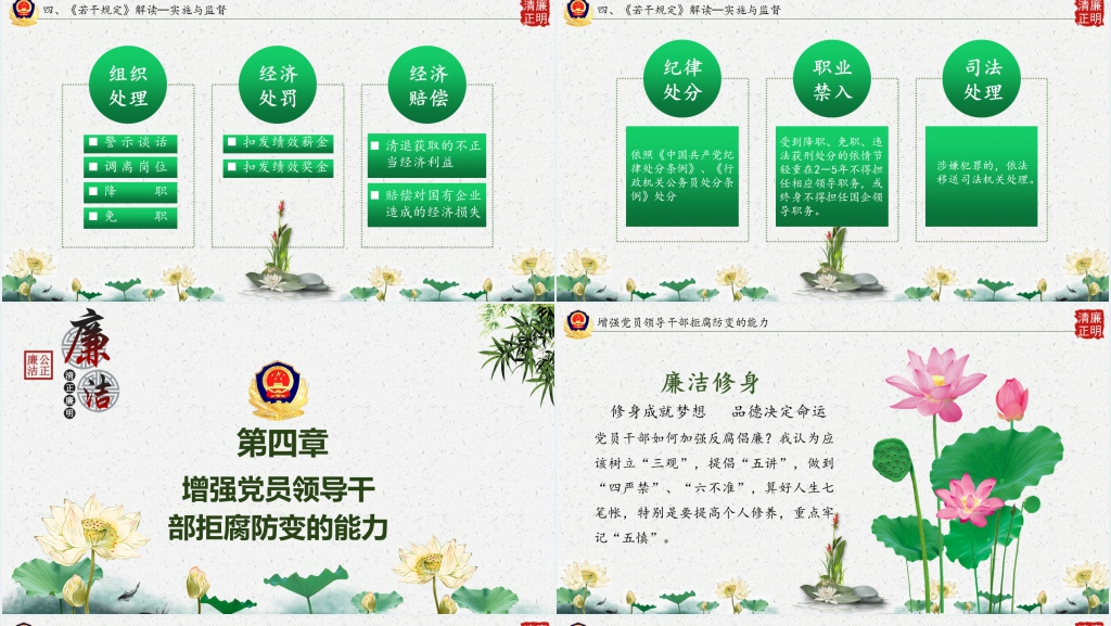 党政党建廉政反腐倡廉教育PPT党课 党政党建廉政反腐倡廉教育PPT党课