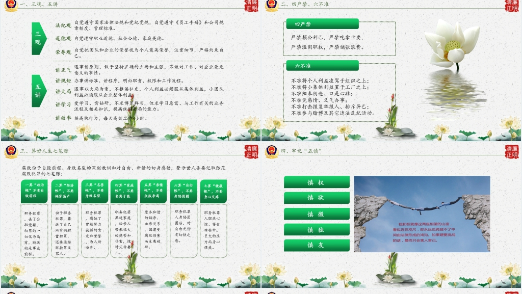 党政党建廉政反腐倡廉教育PPT党课 党政党建廉政反腐倡廉教育PPT党课