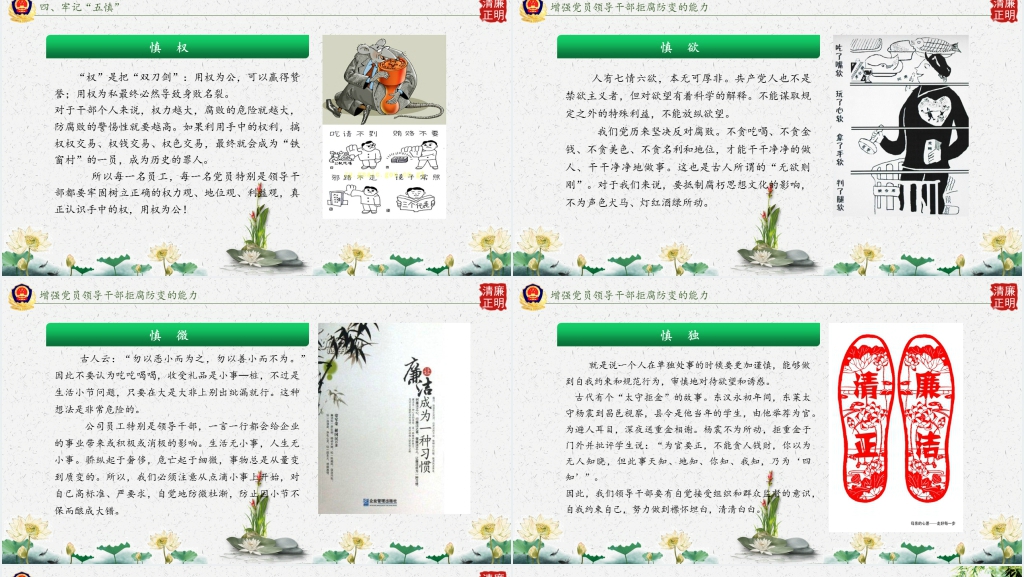 党政党建廉政反腐倡廉教育PPT党课 党政党建廉政反腐倡廉教育PPT党课