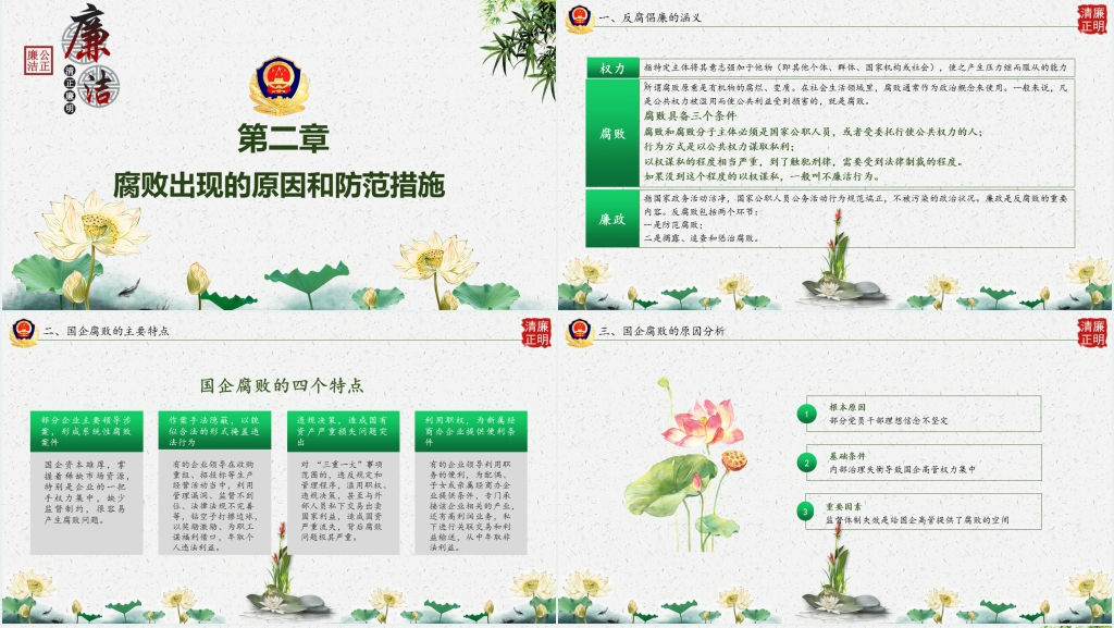 党政党建廉政反腐倡廉教育PPT党课 党政党建廉政反腐倡廉教育PPT党课