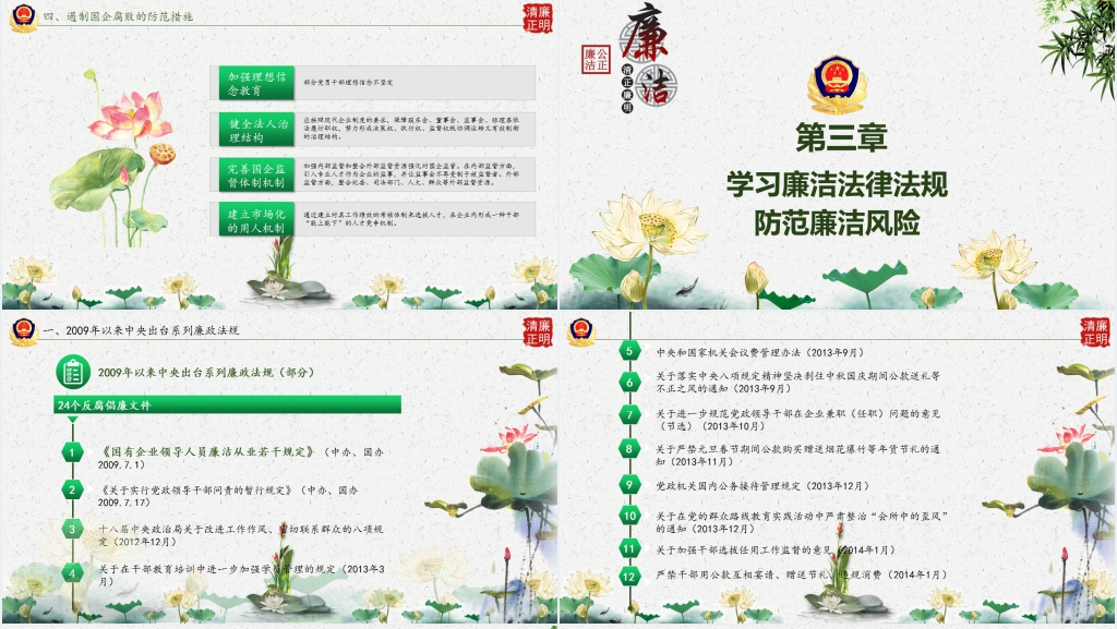 党政党建廉政反腐倡廉教育PPT党课 党政党建廉政反腐倡廉教育PPT党课