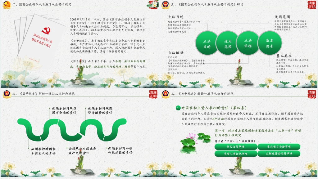 党政党建廉政反腐倡廉教育PPT党课 党政党建廉政反腐倡廉教育PPT党课
