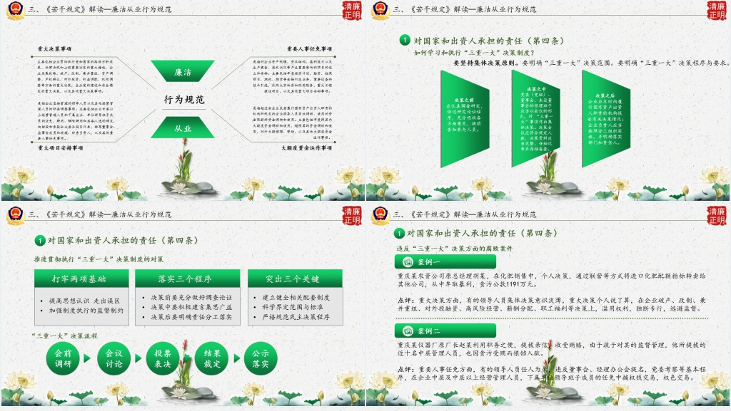 党政党建廉政反腐倡廉教育PPT党课 党政党建廉政反腐倡廉教育PPT党课