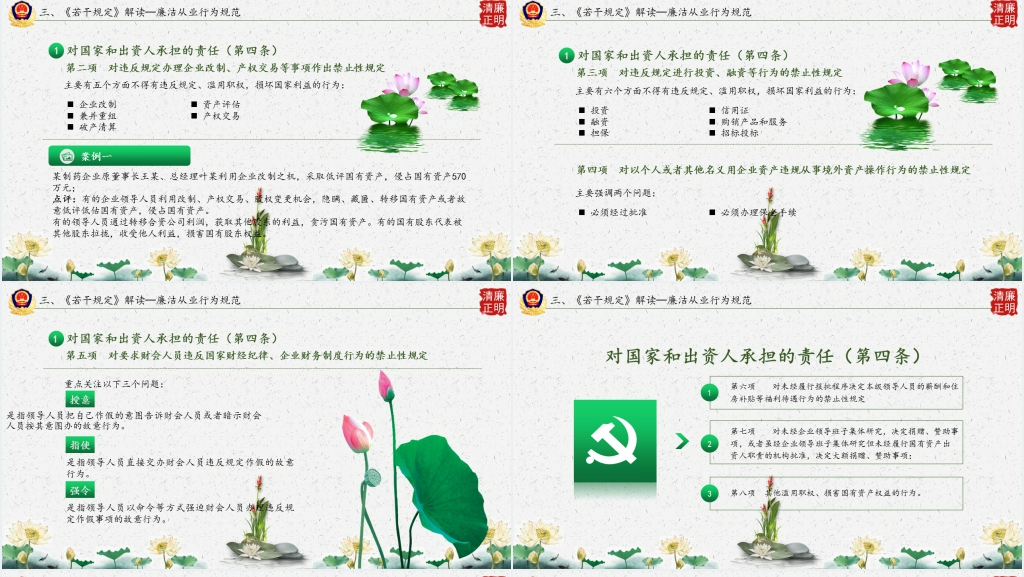 党政党建廉政反腐倡廉教育PPT党课 党政党建廉政反腐倡廉教育PPT党课