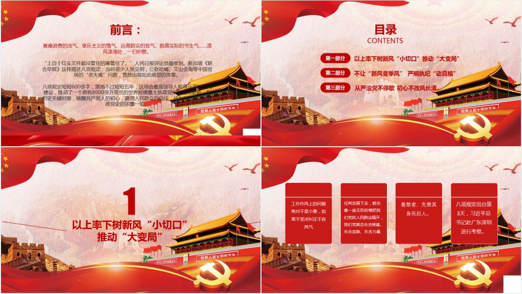 “八项规定”出台五周年党建PPT党课 “八项规定”出台五周年党建PPT党课