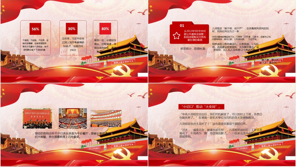 “八项规定”出台五周年党建PPT党课 “八项规定”出台五周年党建PPT党课