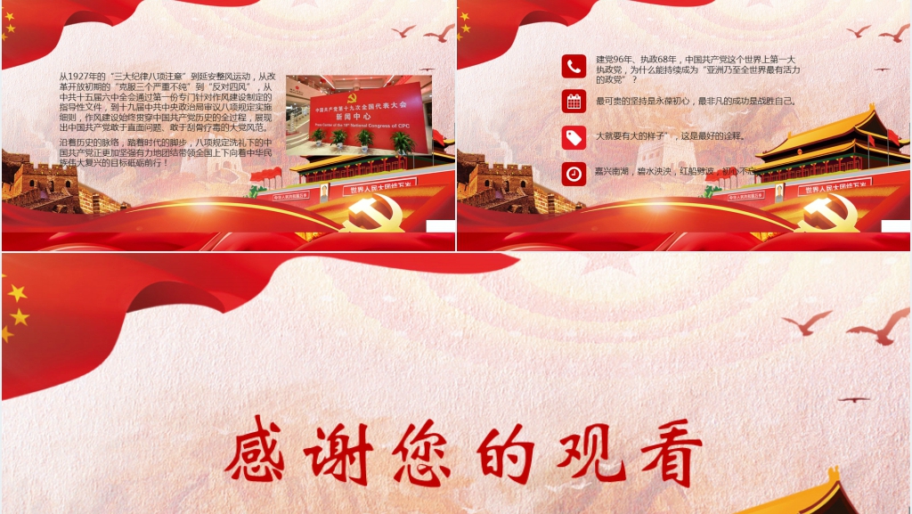“八项规定”出台五周年党建PPT党课 “八项规定”出台五周年党建PPT党课
