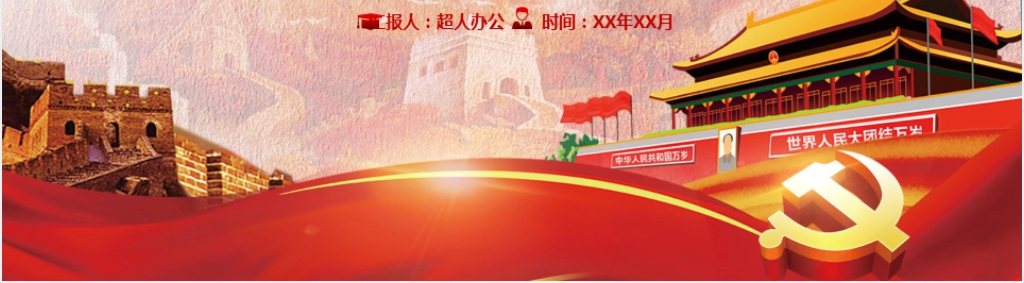 “八项规定”出台五周年党建PPT党课 “八项规定”出台五周年党建PPT党课