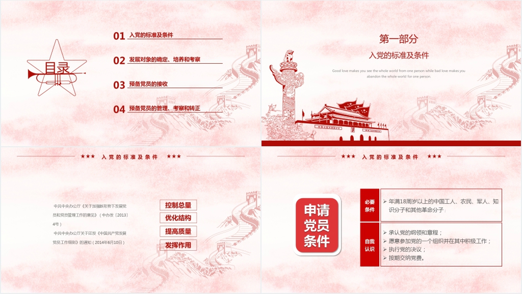 发展党员入党流程党课PPT党课 发展党员入党流程党课PPT党课