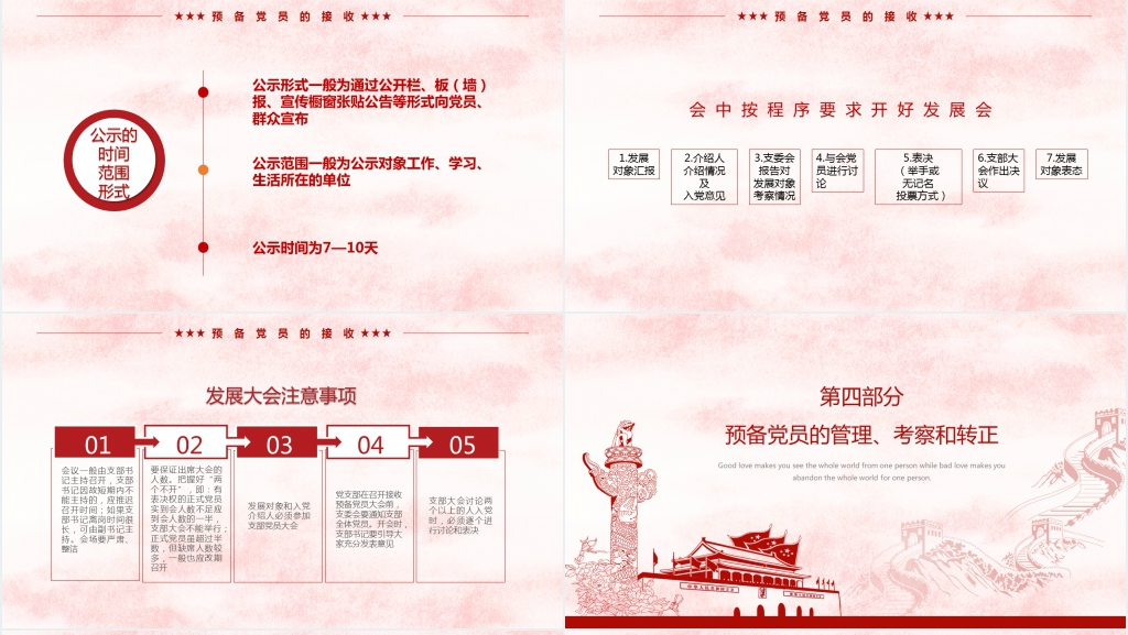 发展党员入党流程党课PPT党课 发展党员入党流程党课PPT党课