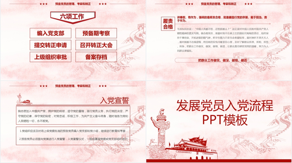 发展党员入党流程党课PPT党课 发展党员入党流程党课PPT党课