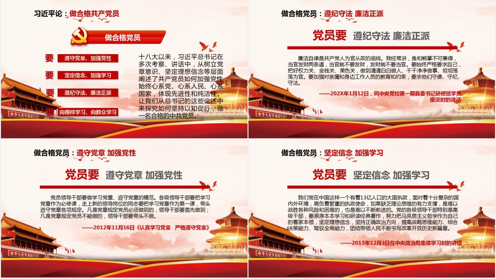 党员应知应会PPT党课 党员应知应会PPT党课