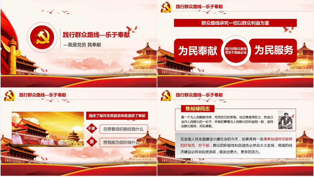 党员应知应会PPT党课 党员应知应会PPT党课