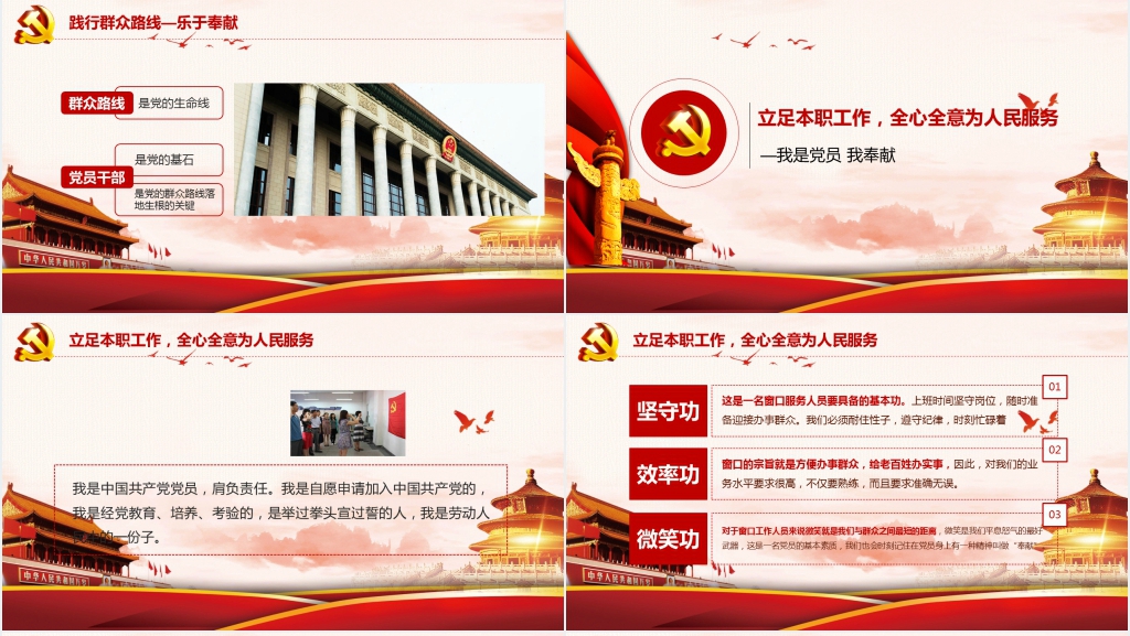 党员应知应会PPT党课 党员应知应会PPT党课