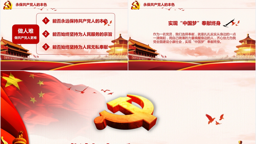 党员应知应会PPT党课 党员应知应会PPT党课