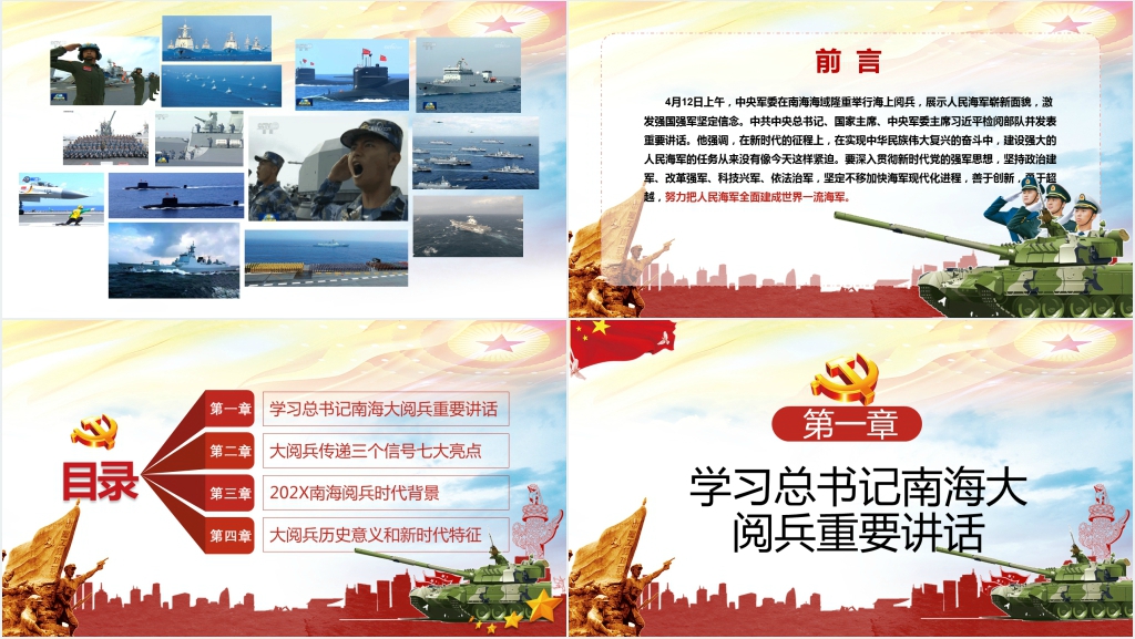 奋进新时代扬帆新海洋PPT党课 奋进新时代扬帆新海洋PPT党课
