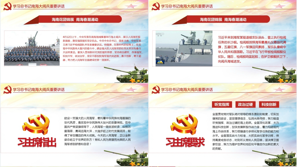奋进新时代扬帆新海洋PPT党课 奋进新时代扬帆新海洋PPT党课