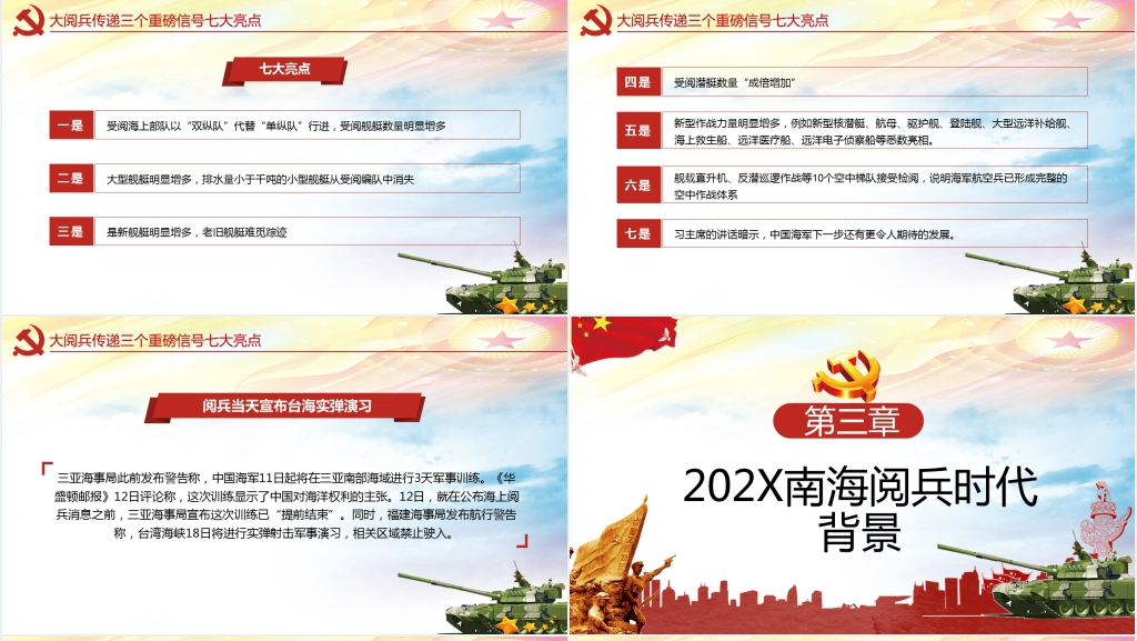奋进新时代扬帆新海洋PPT党课 奋进新时代扬帆新海洋PPT党课