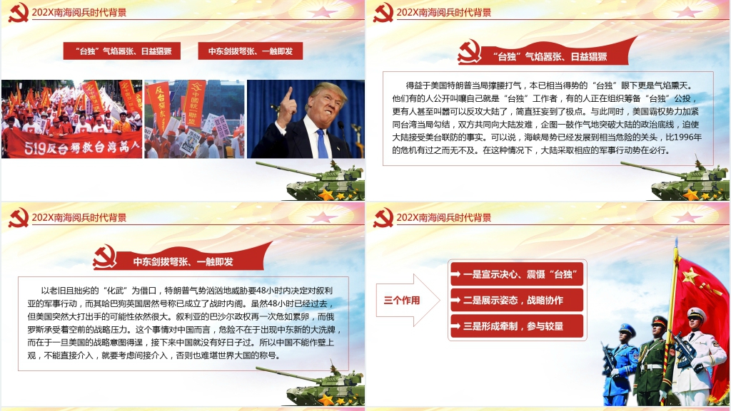 奋进新时代扬帆新海洋PPT党课 奋进新时代扬帆新海洋PPT党课