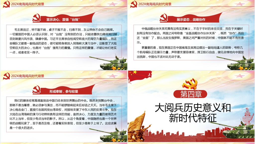 奋进新时代扬帆新海洋PPT党课 奋进新时代扬帆新海洋PPT党课