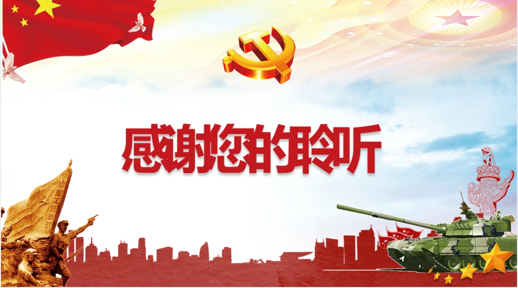 奋进新时代扬帆新海洋PPT党课 奋进新时代扬帆新海洋PPT党课