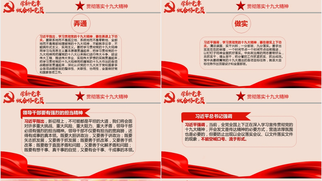 学党章党规做合格党员PPT党课 学党章党规做合格党员PPT党课